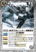 (2021/8)戦車合体パンター【R】{BS58-037}《白》