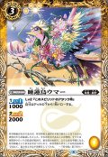 (2021/8)睡蓮鳥ウマー【C】{BS58-044}《黄》