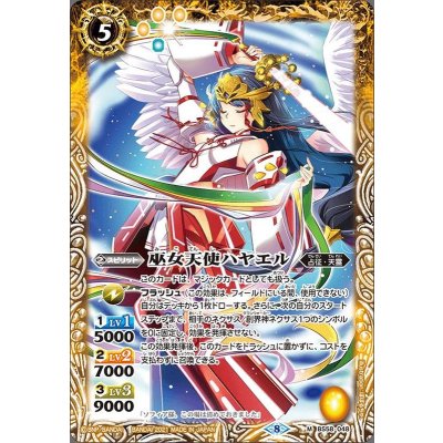 画像1: 〔状態A-〕(2021/8)巫女天使ハヤエル【M】{BS58-048}《黄》