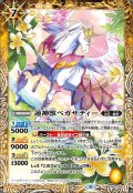 〔状態A-〕(2021/8)蓮神獣ペガサティー【M】{BS58-049}《黄》