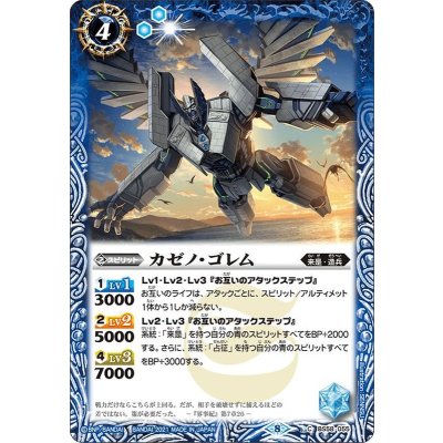 (2021/8)カゼノ・ゴレム【C】{BS58-055}《青》