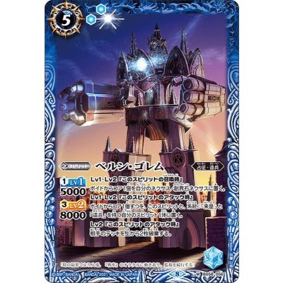 (2021/8)ベルン・ゴレム【M】{BS58-056}《青》