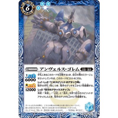 (2021/8)アンヴェルス・ゴレム【C】{BS58-057}《青》