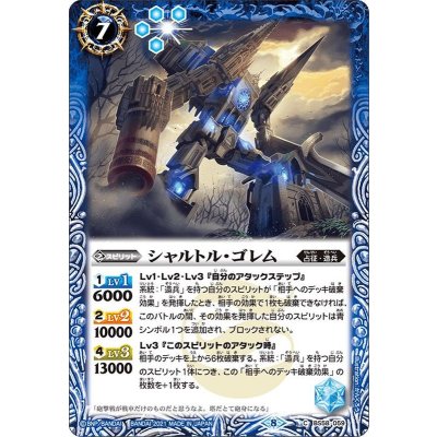 (2021/8)シャルトル・ゴレム【C】{BS58-059}《青》
