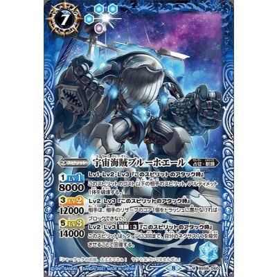 (2021/8)宇宙海賊ブルーホエール【M】{BS58-060}《青》