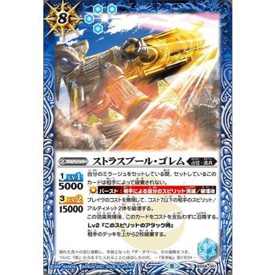 (2021/8)ストラスブール・ゴレム【C】{BS58-061}《青》