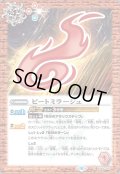 (2021/8)ビートミラージュ【R】{BS58-063}《赤》
