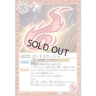 画像1: (2021/8)ビートミラージュ【R】{BS58-063}《赤》