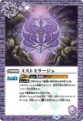 (2021/8)ミストミラージュ【C】{BS58-064}《紫》