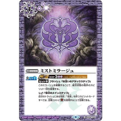 (2021/8)ミストミラージュ【C】{BS58-064}《紫》