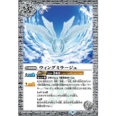 (2021/8)ウィングミラージュ【M】{BS58-066}《白》