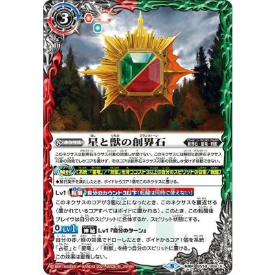 (2021/8)星と獣の創界石/陽皇魔神【転醒R】{BS58-069a/BS58-069b}《多》