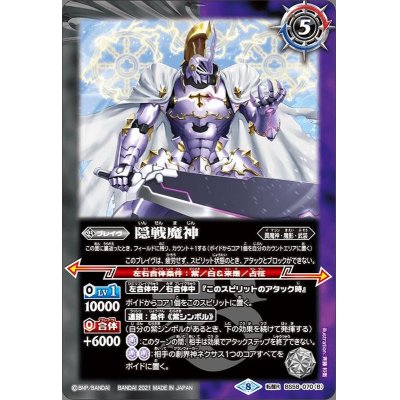 画像2: (2021/8)(SECRET)騎士と機械の創界石/隠戦魔神【転醒R-SEC】{BS58-070a/BS58-070b}《多》