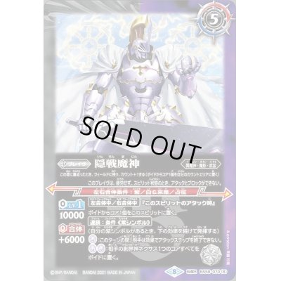 画像2: 〔状態A-〕(2021/8)騎士と機械の創界石/隠戦魔神【転醒R】{BS58-070a/BS58-070b}《多》