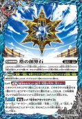 (2021/8)塔の創界石/塔魔神【転醒R】{BS58-072a/BS58-072b}《青》