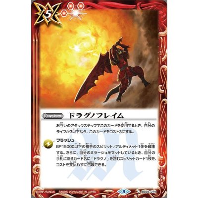 (2021/8)ドラグノフレイム【C】{BS58-074}《赤》