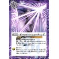 (2021/8)ゼーロイバーシューティング【C】{BS58-075}《紫》