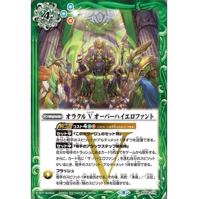 画像1: 〔状態A-〕(2021/8)オラクルVオーバーハイエロファント【R】{BS58-078}《緑》