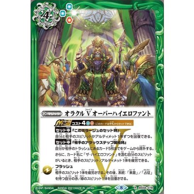 〔状態A-〕(2021/8)オラクルVオーバーハイエロファント【R】{BS58-078}《緑》