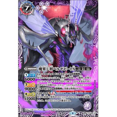 画像1: (2021/8)魔界七将ベルゼビートX/魔界七将アスモディオスX【CP】{BS58-TCP05a/BS58-TCP05b}《紫》