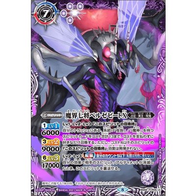 (2021/8)魔界七将ベルゼビートX/魔界七将アスモディオスX【CP】{BS58-TCP05a/BS58-TCP05b}《紫》
