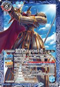 (2021/8)巨人大帝アレクサンダーX/巨神大帝アレクサンダー・バシレウスX【CP】{BS58-TCP09a/BS58-TCP09b}《青》