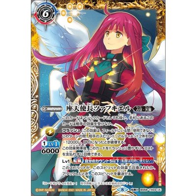 〔状態A-〕(2021/8)座天使長ツァフキエル/座天使長ツァフキエル-オファニホイール-【転醒X】{BS58-TX03a/BS58-TX03b}《黄》