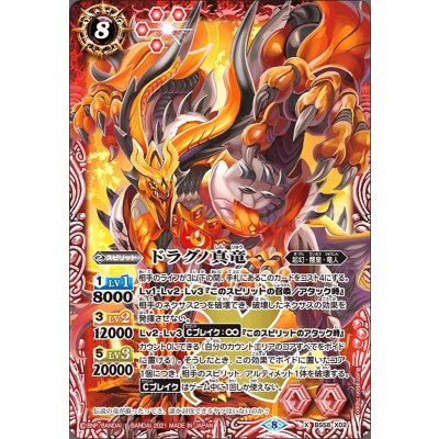 (2021/8)ドラグノ真竜【X】{BS58-X02}《赤》