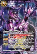 ☆SALE☆(2021/8)幻惑の隠者騎士バジャーダレス【X】{BS58-X03}《紫》