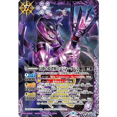 (2021/8)幻惑の隠者騎士バジャーダレス【X】{BS58-X03}《紫》