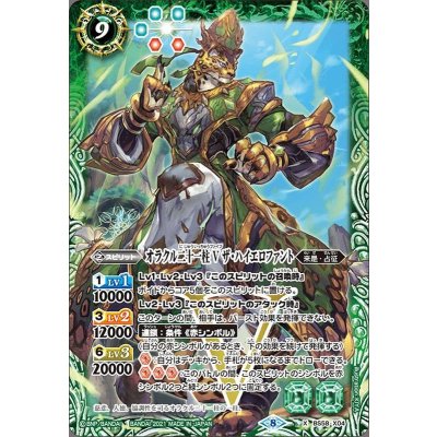 画像1: (2021/8)オラクル二十一柱Vザ・ハイエロファント【X】{BS58-X04}《緑》