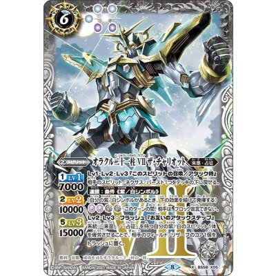 (2021/8)オラクル二十一柱VIIザ・チャリオット【X】{BS58-X05}《白》