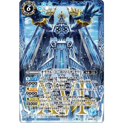 〔状態A-〕(2021/8)オラクル二十一柱XVIザ・タワー【X】{BS58-X07}《青》