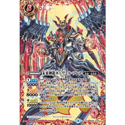(2021/8)未来神龍ネーヴェル・フレア【XX】{BS58-XX01}《赤》