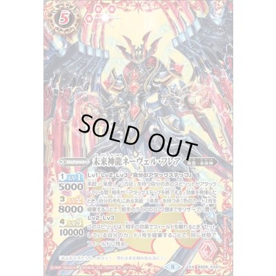 画像1: (2021/8)未来神龍ネーヴェル・フレア【XX】{BS58-XX01}《赤》
