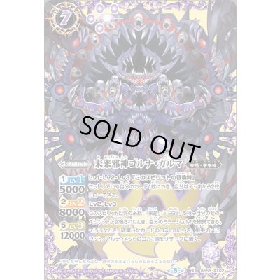 画像1: (2021/8)未来邪神ゴルナ・ガルマ【XX】{BS58-XX02}《紫》