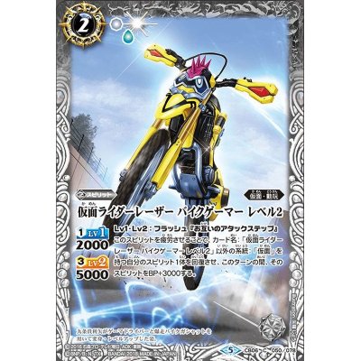 画像1: (2021/8)仮面ライダーレーザーバイクゲーマーレベル2【C】{CB06-050}《白》