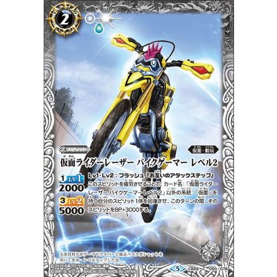 (2021/8)仮面ライダーレーザーバイクゲーマーレベル2【C】{CB06-050}《白》