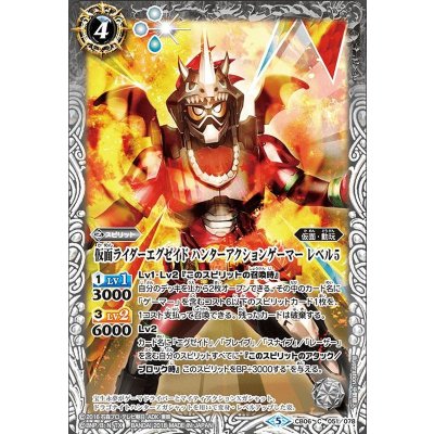 (2021/8)仮面ライダーエグゼイドハンターアクションゲーマーレベル5【C】{CB06-051}《白》