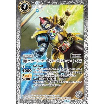 (2021/8)仮面ライダーレーザーハンターバイクゲーマーレベル5【C】{CB06-054}《白》