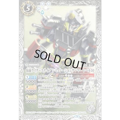 画像1: (2021/8)仮面ライダースナイプシミュレーションゲーマーレベル50【R】{CB06-056}《白》