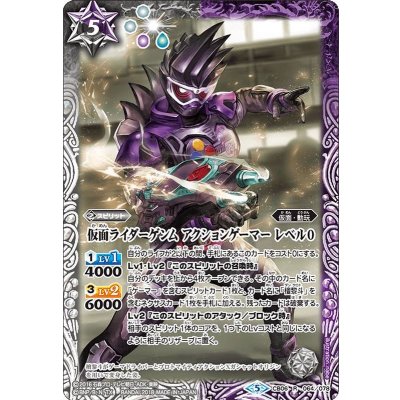 〔状態A-〕(2021/8)仮面ライダーゲンムアクションゲーマーレベル0【R】{CB06-064}《多》