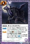 (2021/8)キャッスルドラン【R】{CB06-073}《紫》