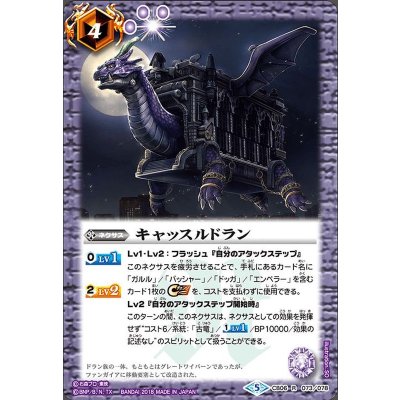 (2021/8)キャッスルドラン【R】{CB06-073}《紫》