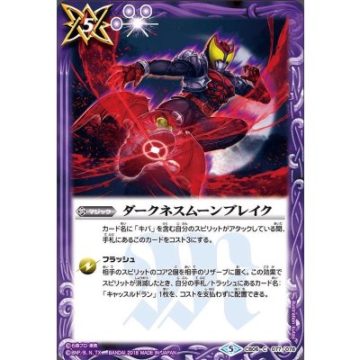 (2021/8)ダークネスムーンブレイク【C】{CB06-077}《紫》