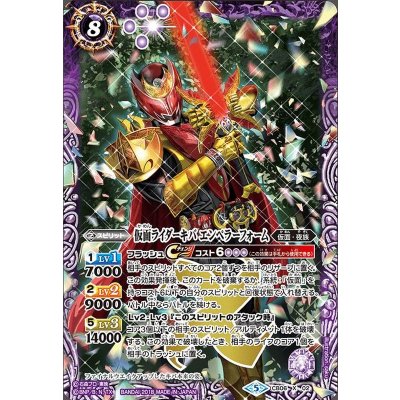 〔状態A-〕(2021/8)仮面ライダーキバエンペラーフォーム【X】{CB06-X02}《紫》