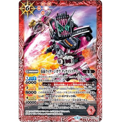 画像1: (2021/8)仮面ライダージオウディケイドアーマー【M】{CB08-011}《赤》