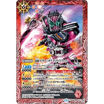 〔状態A-〕(2021/8)仮面ライダージオウディケイドアーマー【M】{CB08-011}《赤》