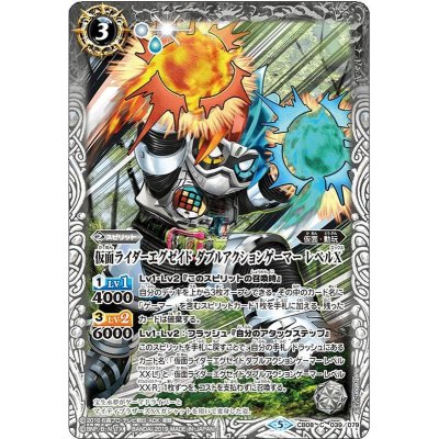 画像1: 〔状態A-〕(2021/8)仮面ライダーエグゼイドダブルアクションゲーマーレベルX【C】{CB08-039}《白》