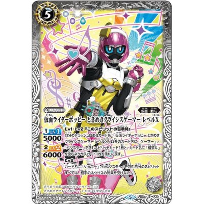 画像1: (2021/8)仮面ライダーポッピーときめきクライシスゲーマーレベルX【R】{CB08-040}《白》